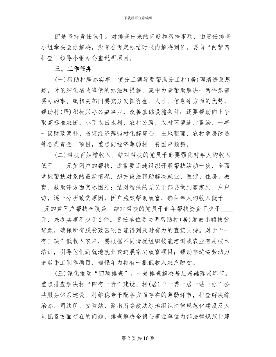 地方两帮四排查活动方案_第2页