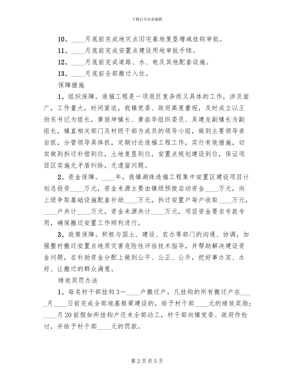 地区造福工程安置区建造方案范文_第2页