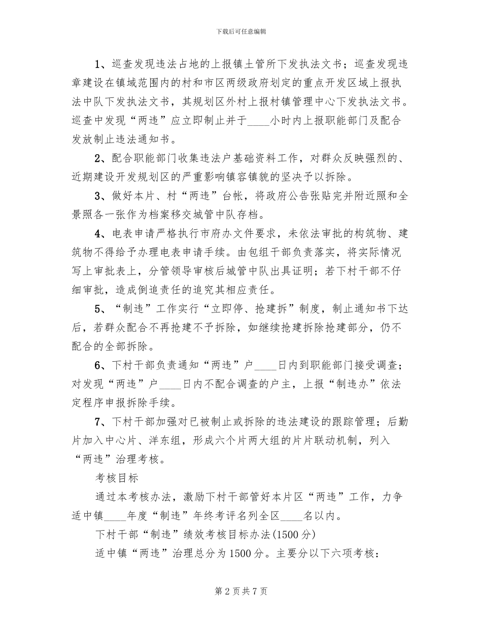 地方两违治理工作方案_第2页