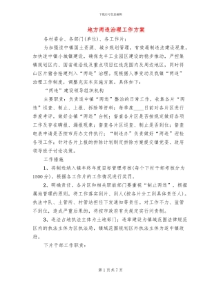地方两违治理工作方案