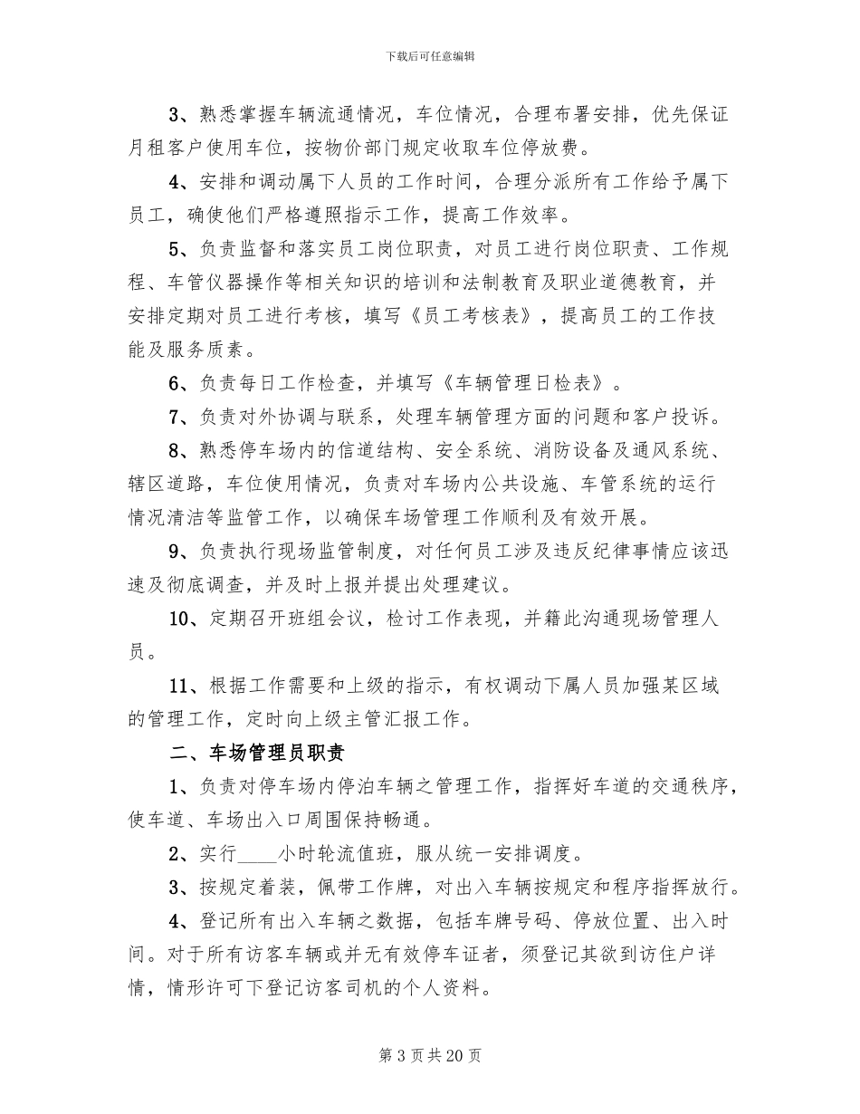 地下停车场管理方案模板(2篇)_第3页