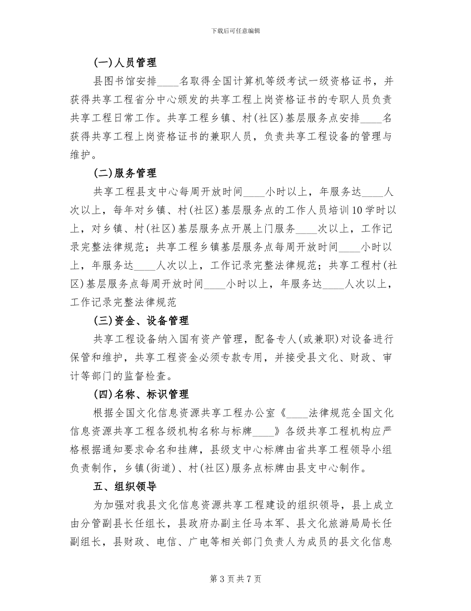地方共享项目建立指导方案_第3页