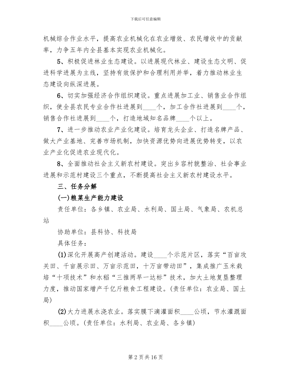 地方农村经济目标指导方案_第2页