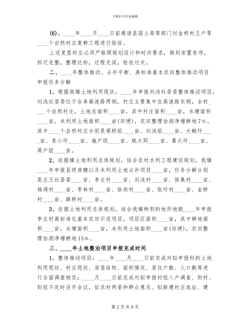 地方土地整顿行动方案_第2页