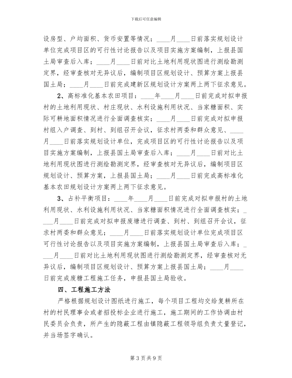 地方土地整顿行动方案_第3页