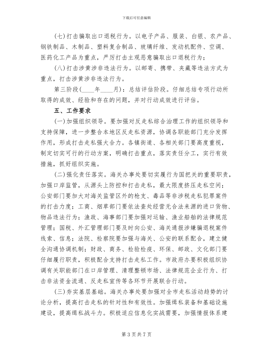 地方国门之盾组织方案_第3页