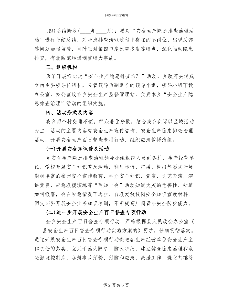 地方安全隐患排治方案范文_第2页