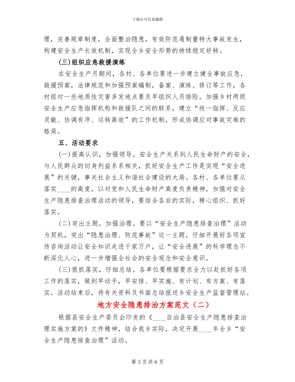 地方安全隐患排治方案范文_第3页