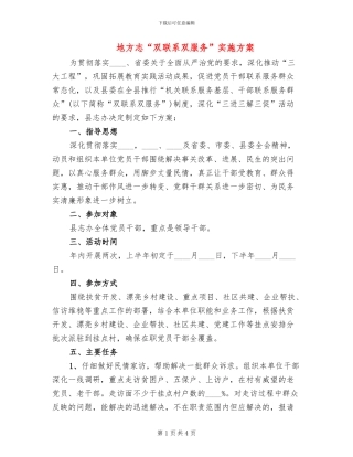 地方志“双联系双服务”实施方案