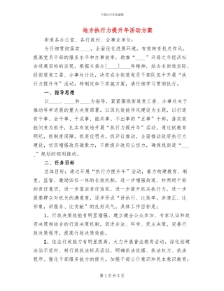 地方执行力提升年活动方案
