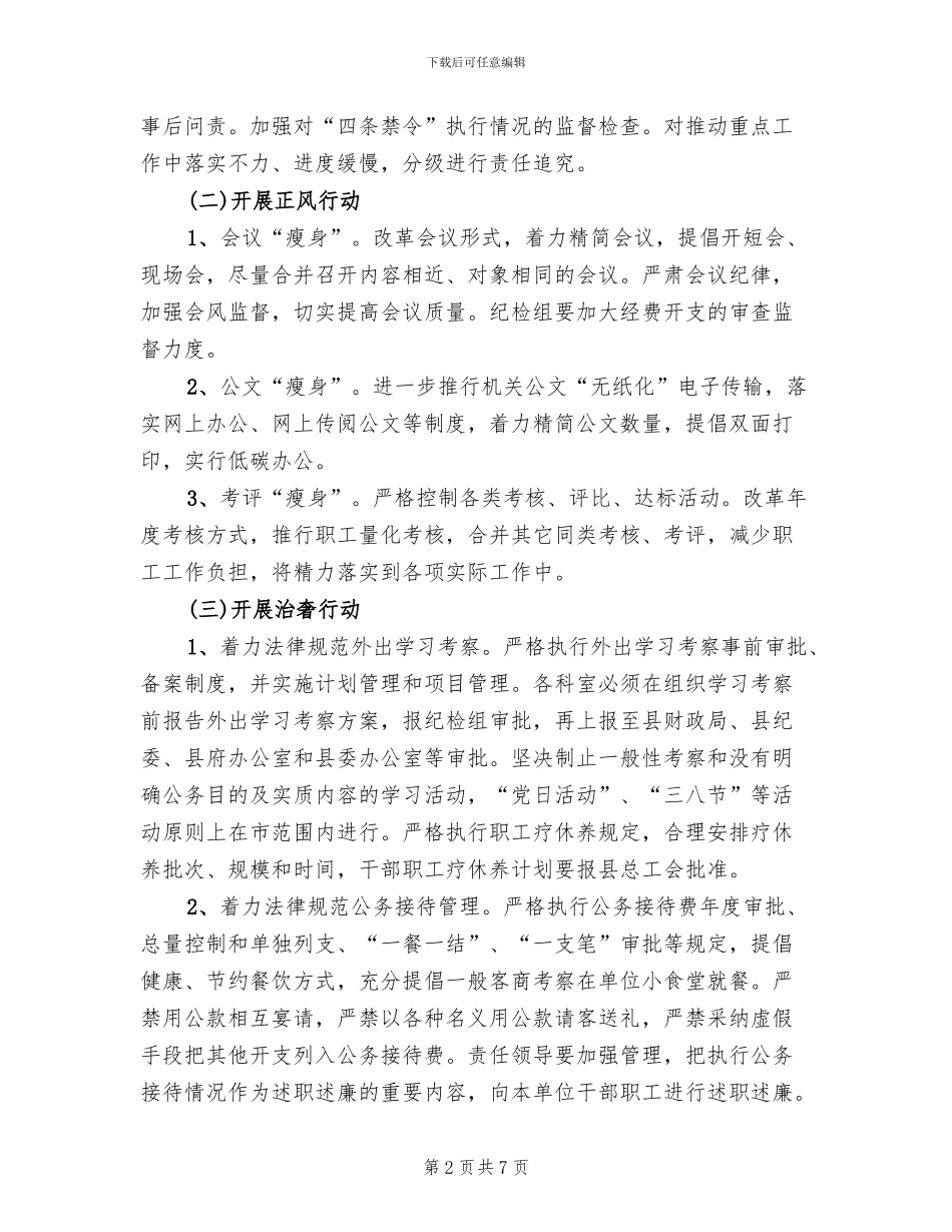 地方提速正风治奢行动方案_第2页