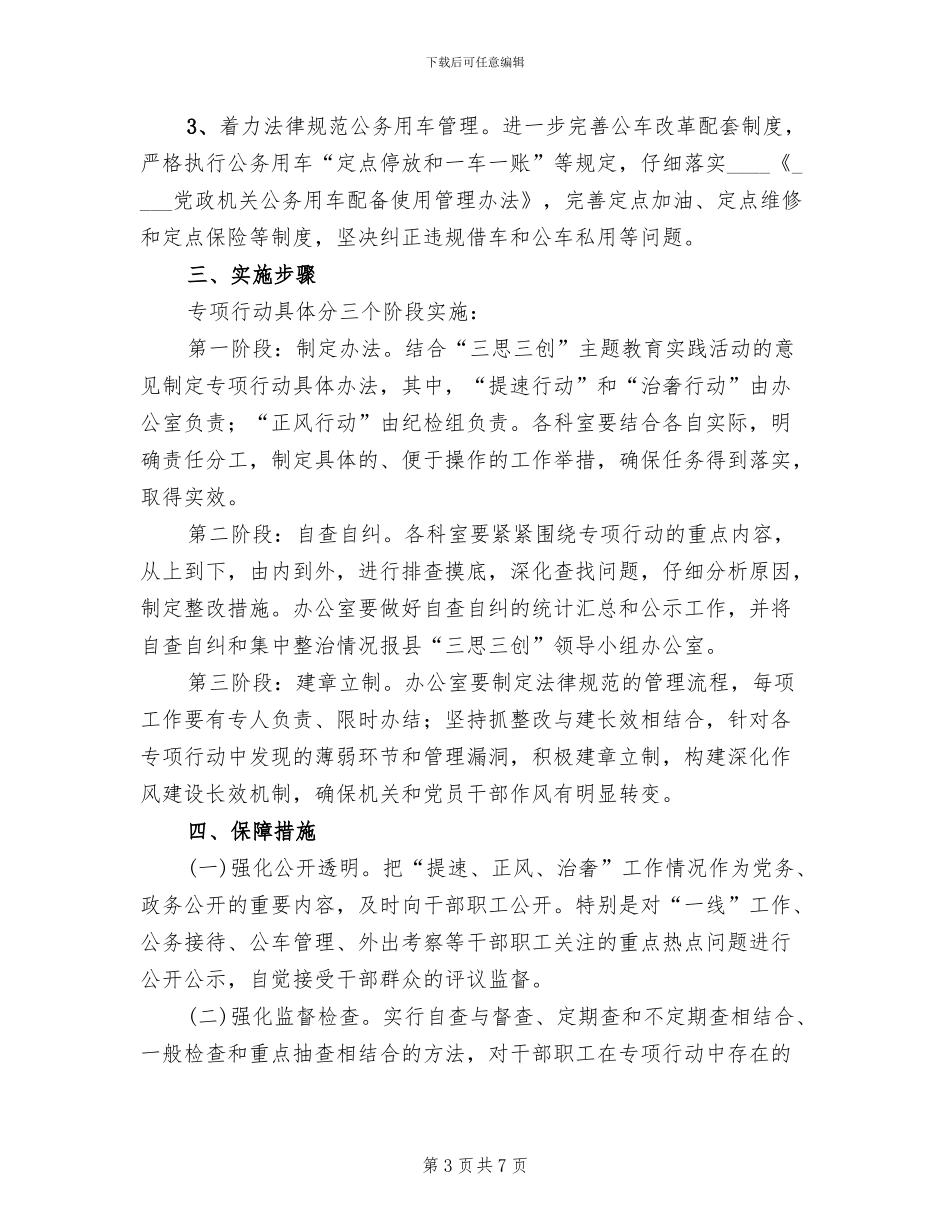 地方提速正风治奢行动方案_第3页
