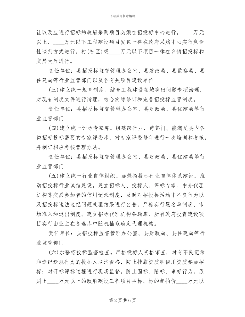 地方招投标监管方案_第2页
