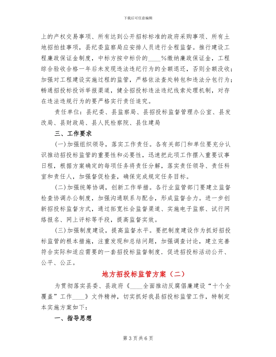 地方招投标监管方案_第3页