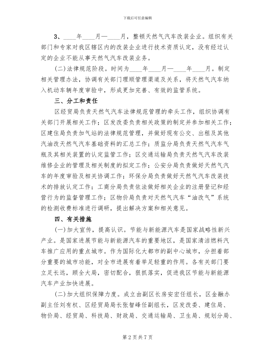 地方天然气车辆监管方案范文_第2页