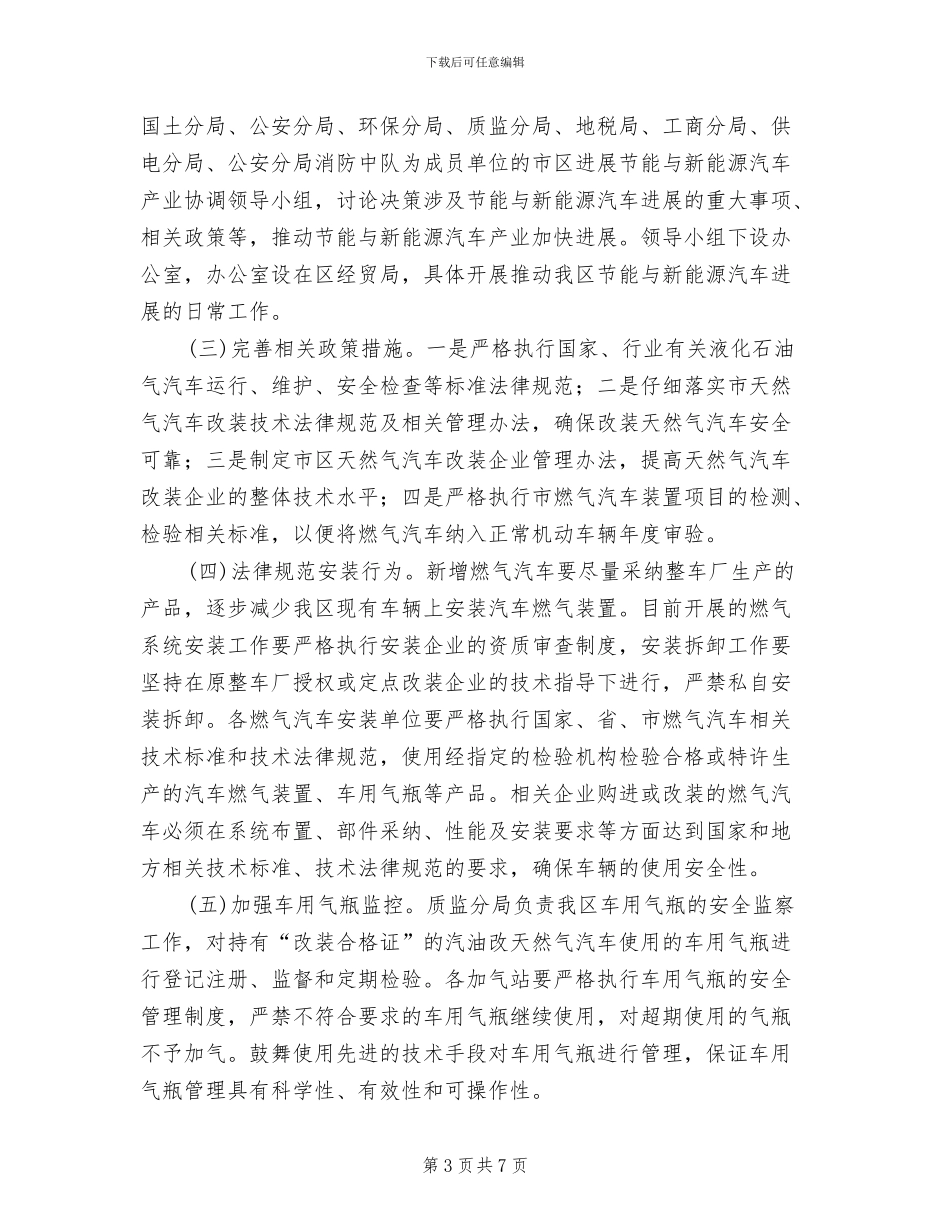 地方天然气车辆监管方案范文_第3页