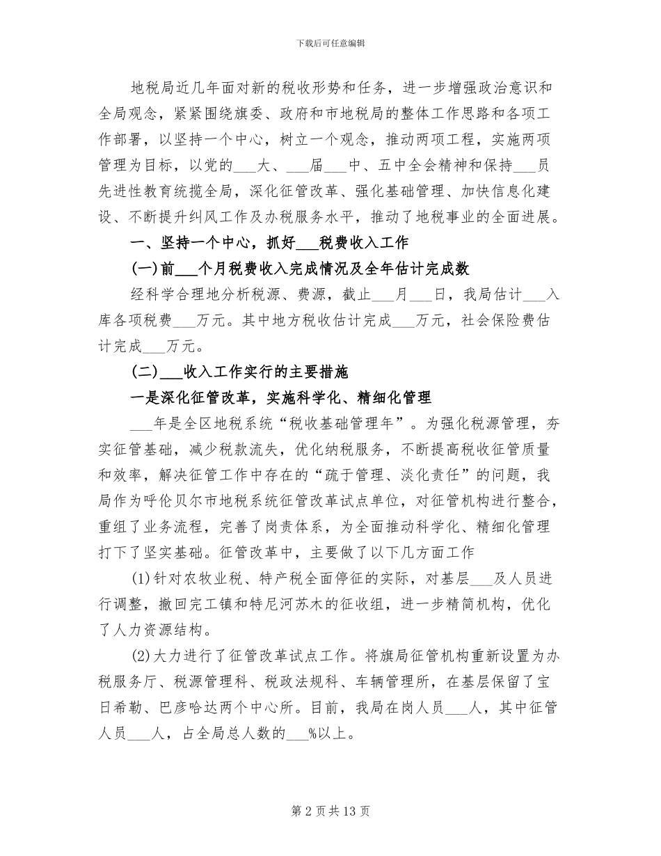 地方税务局2024年工作总结_第2页