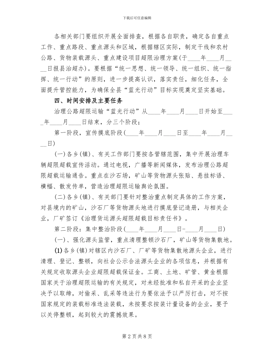 地方蓝光目标行动方案_第2页