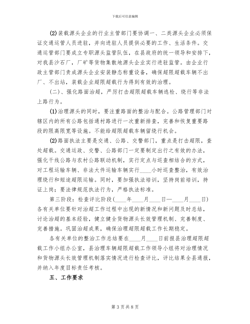 地方蓝光目标行动方案_第3页