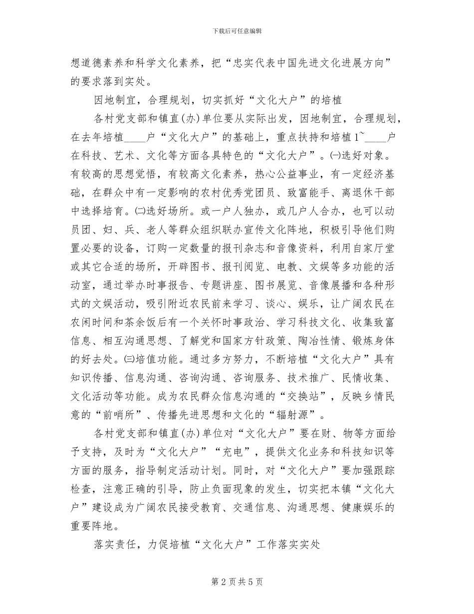 地方文化大户培植方案_第2页