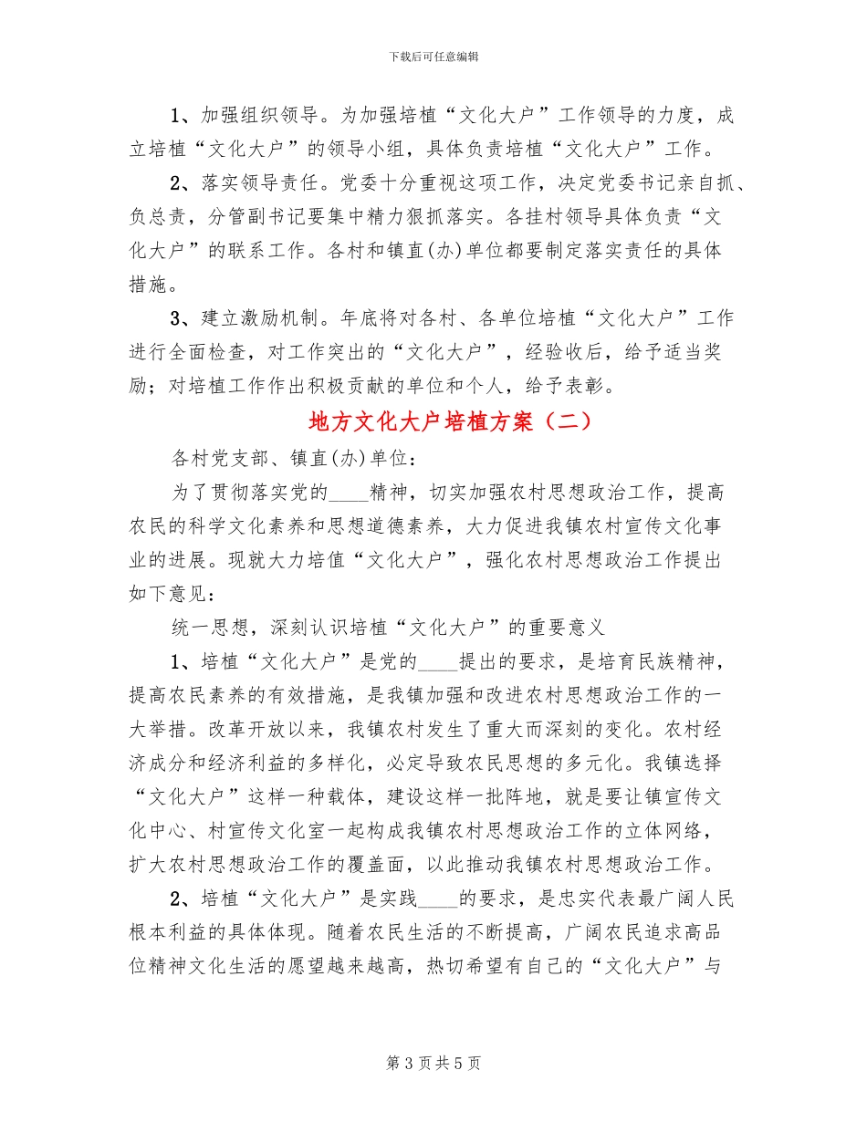 地方文化大户培植方案_第3页
