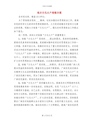 地方文化大户培植方案