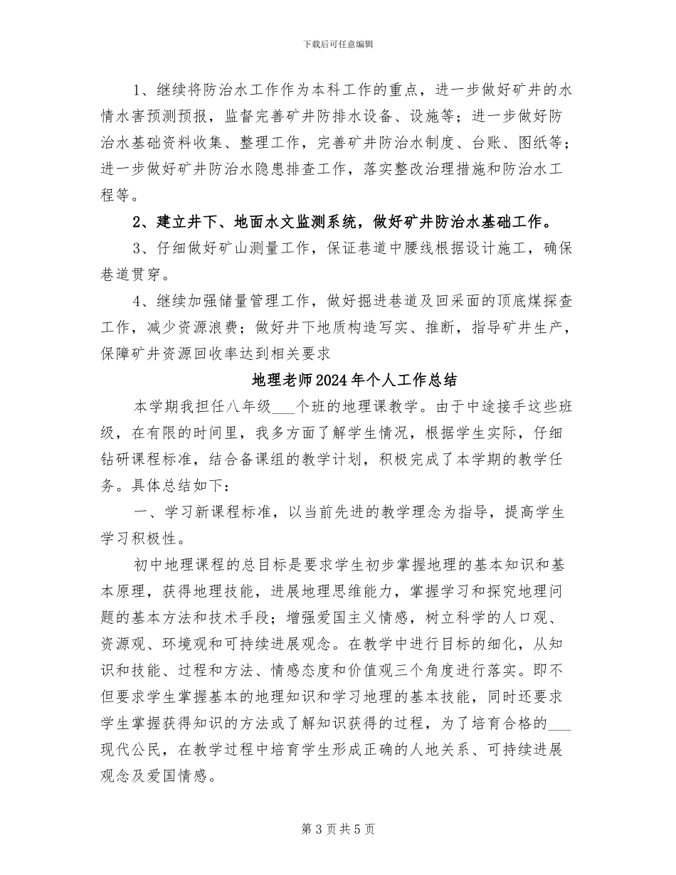 地测科2024年度工作总结范文_第3页