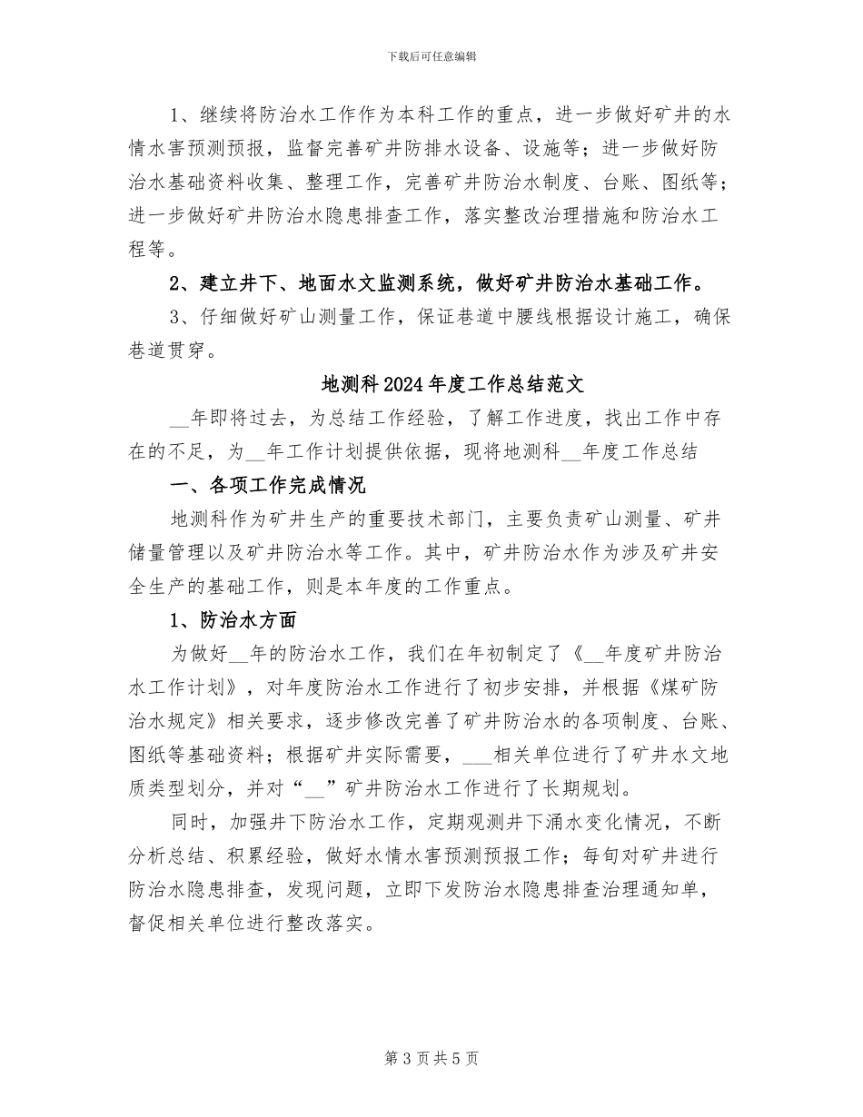 地测科2024年度工作总结_第3页