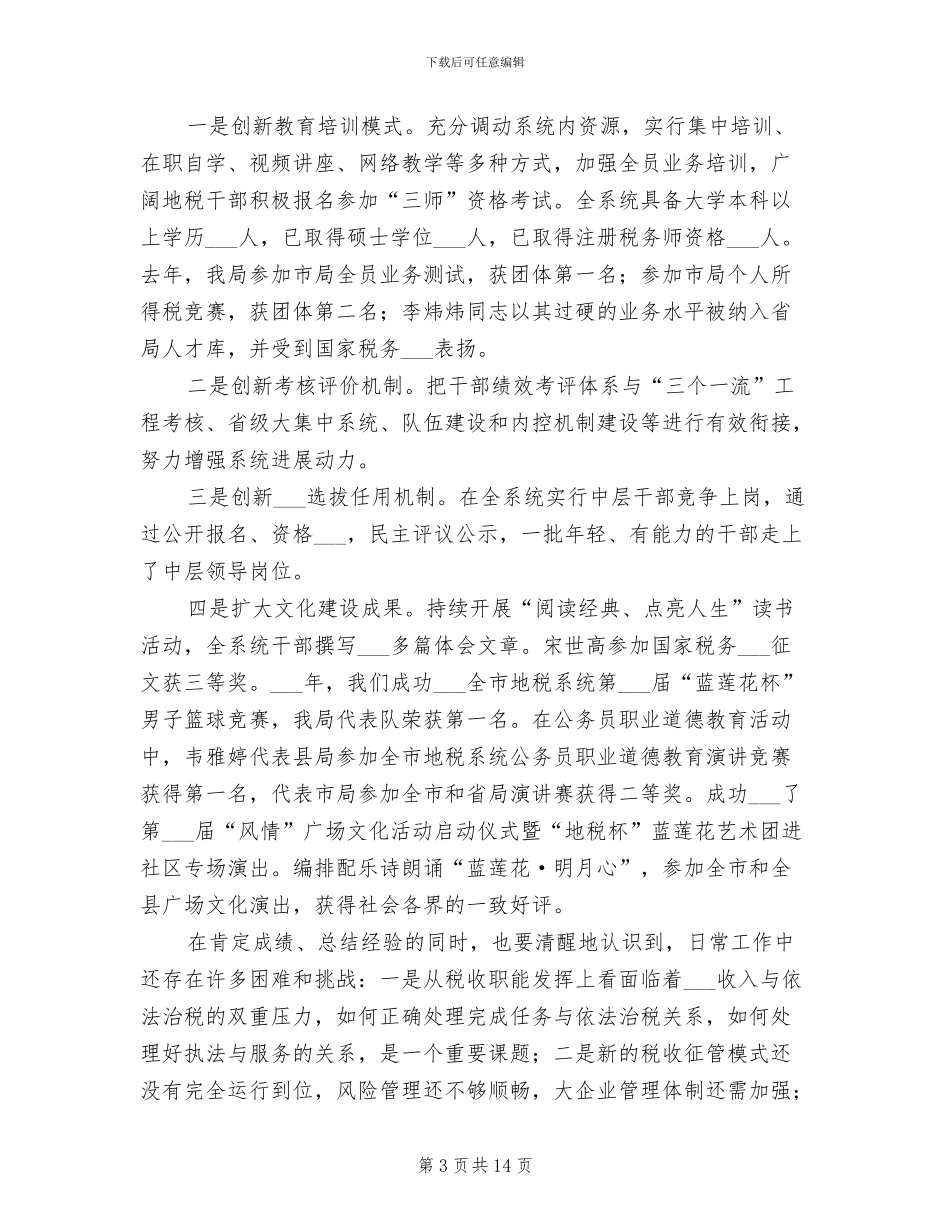 地税局2024年工作总结_第3页
