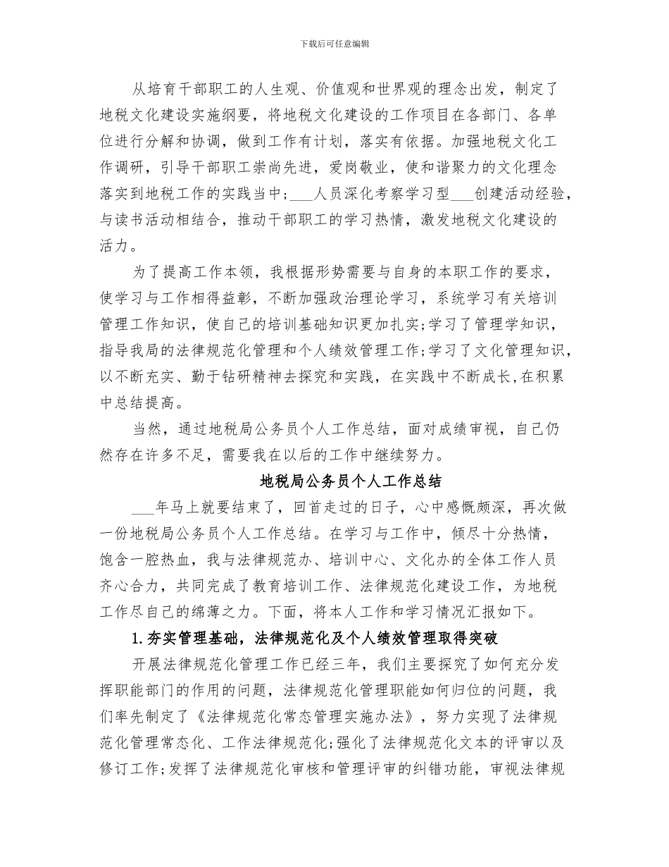 地税局2024终工作总结_第3页