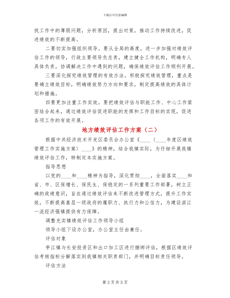 地方绩效评估工作方案_第3页
