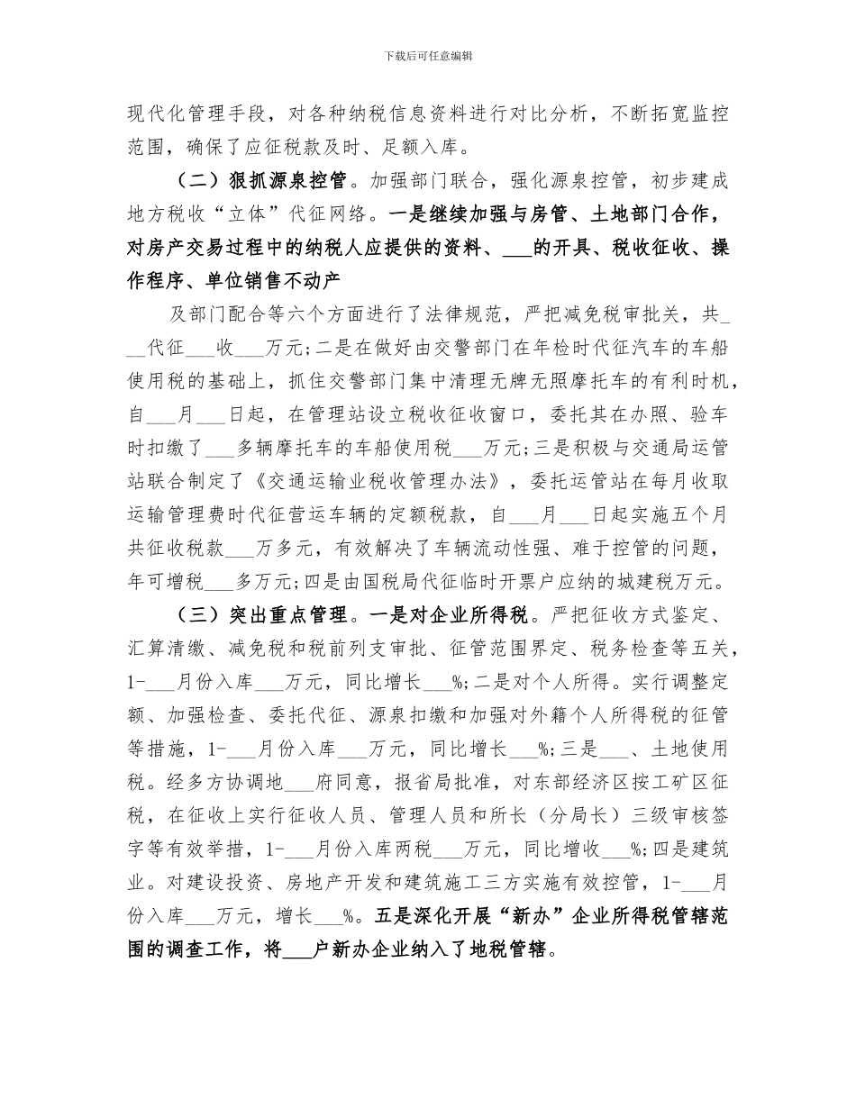 地税局办税服务厅2024年工作总结_第2页