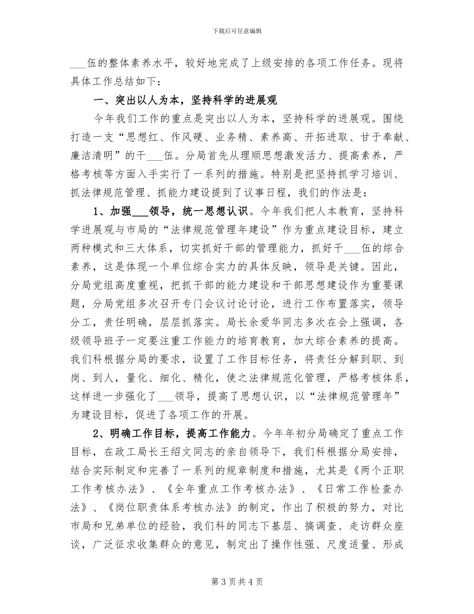 地税分局2024廉政总结_第3页