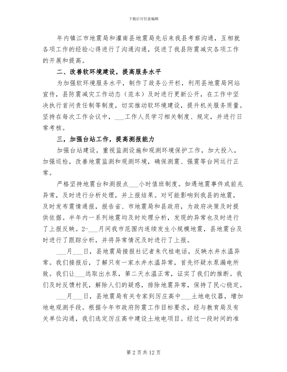地震中心2024年上半年工作总结_第2页