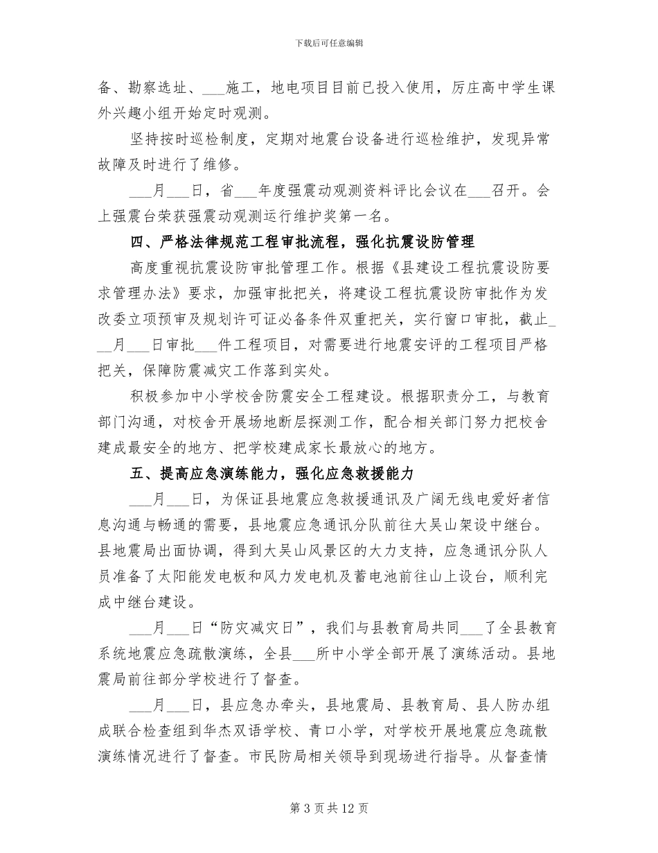 地震中心2024年上半年工作总结_第3页