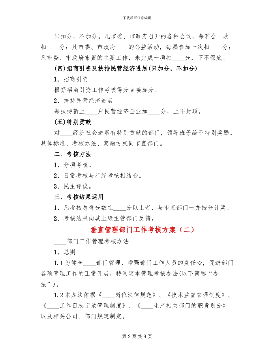 垂直管理部门工作考核方案(2篇)_第2页