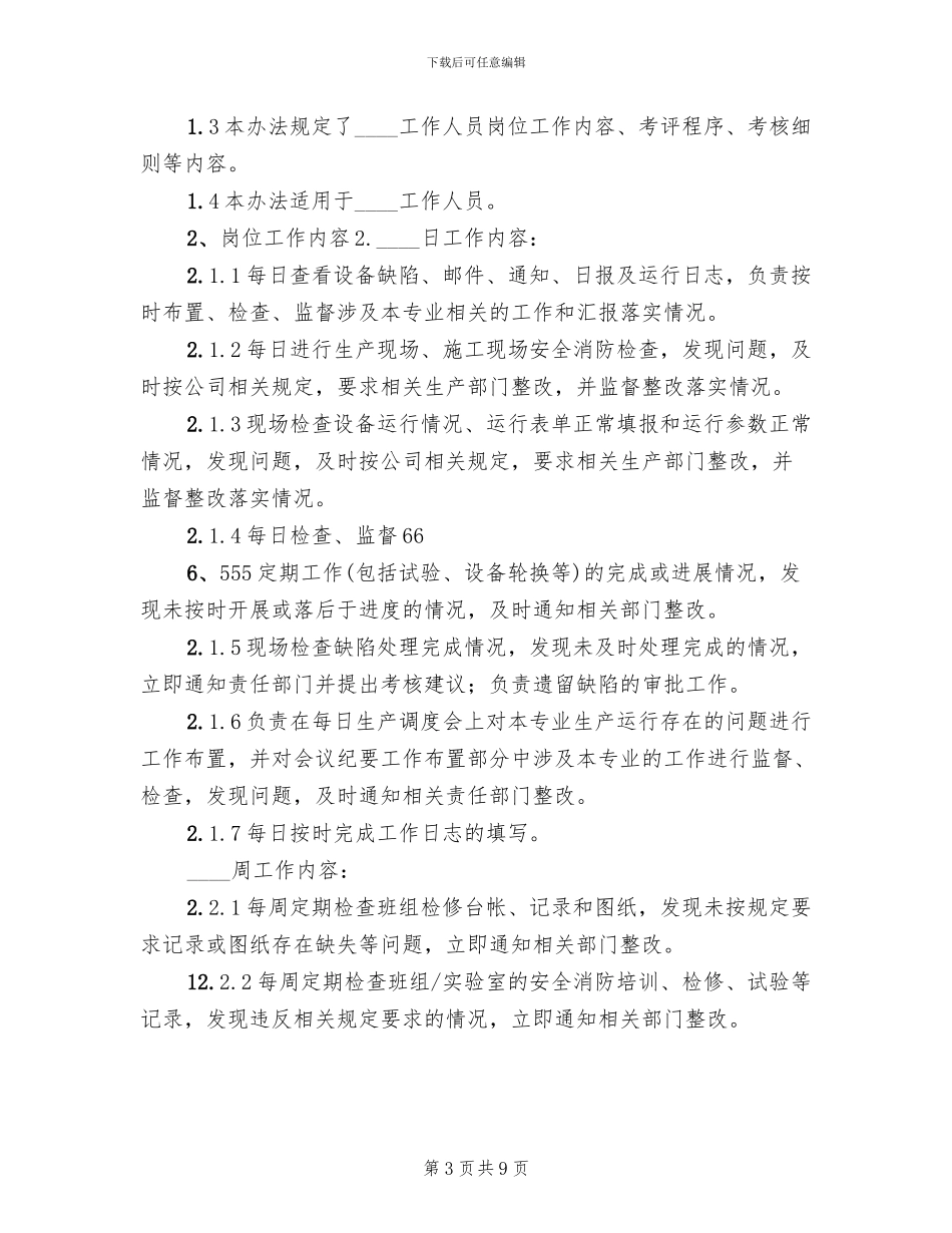 垂直管理部门工作考核方案(2篇)_第3页