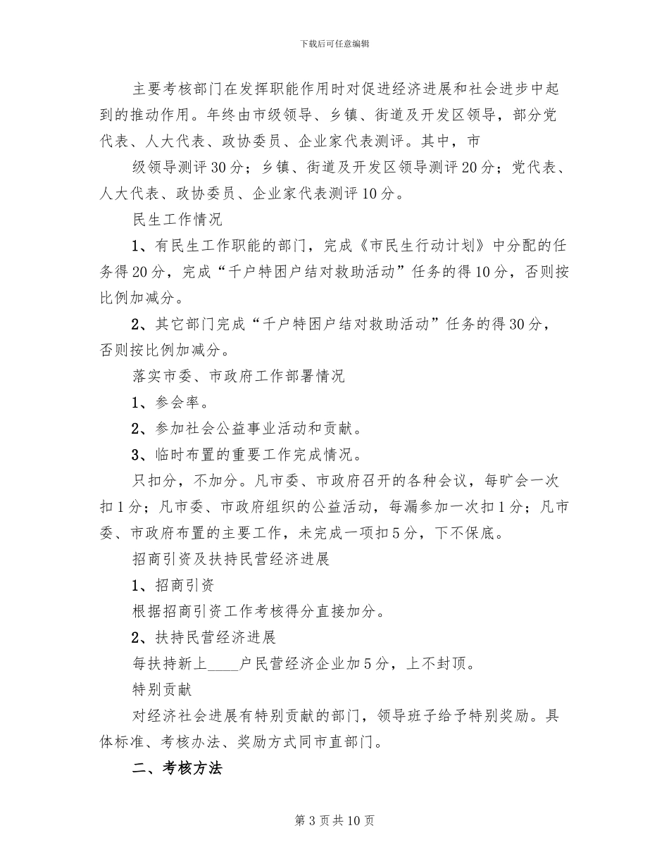 垂直管理部门工作考核方案(3篇)_第3页