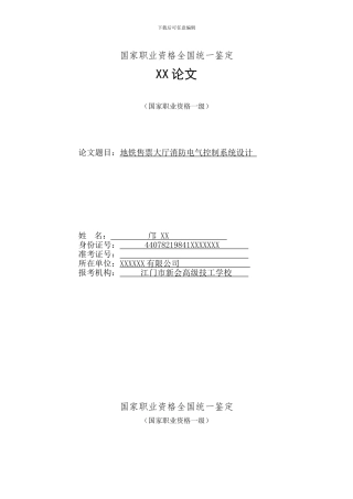 地铁售票大厅消防电气控制系统设计