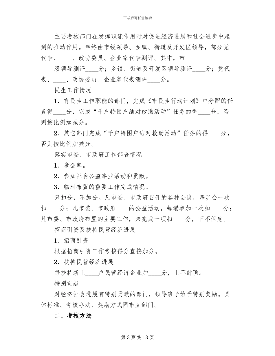 垂直管理部门工作考核方案_第3页