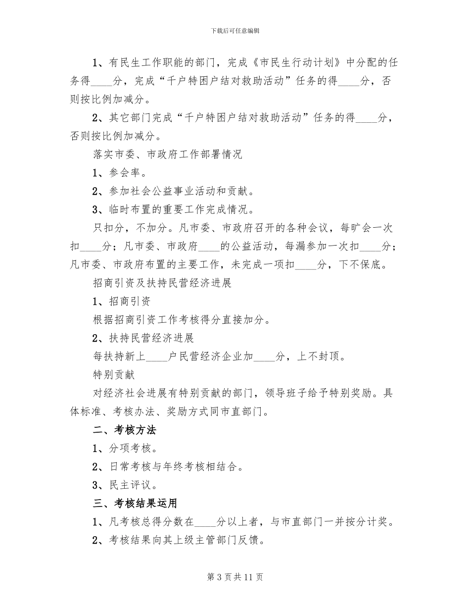 垂直管理部门工作考核方案模板_第3页