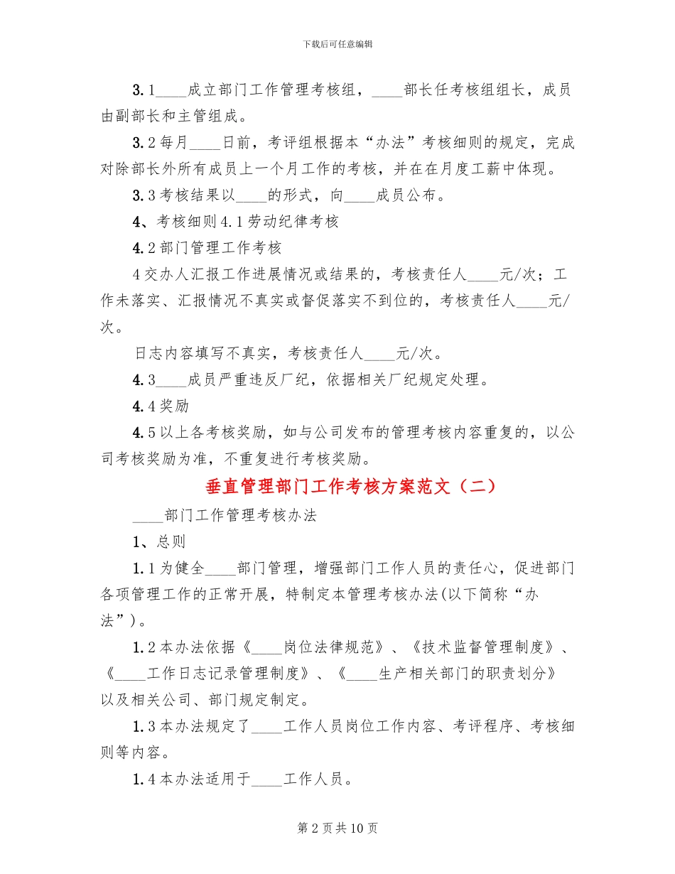 垂直管理部门工作考核方案范文(3篇)_第2页
