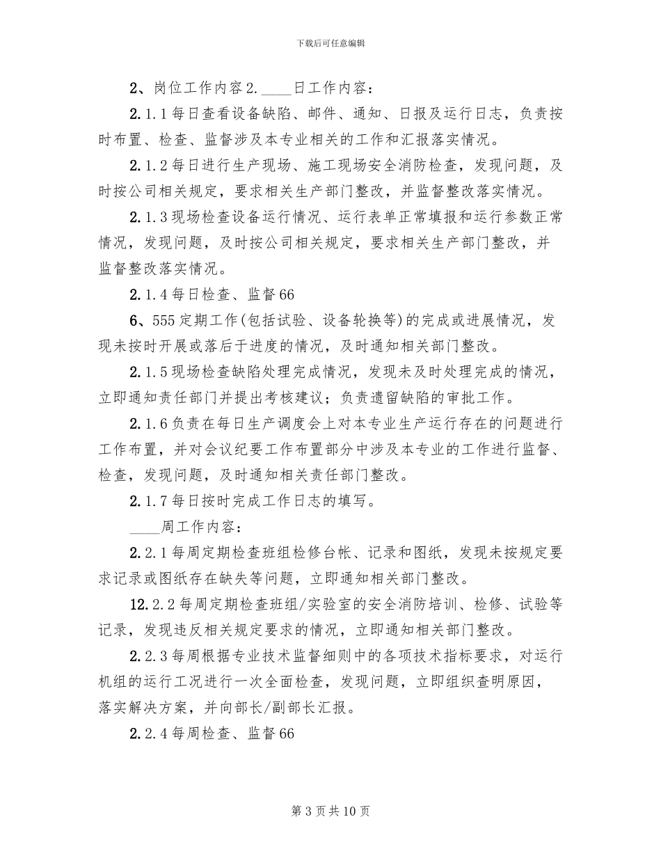 垂直管理部门工作考核方案范文(3篇)_第3页