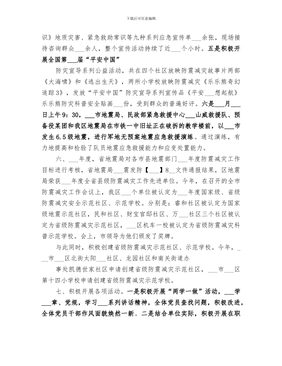 地震局2024年工作总结_第3页