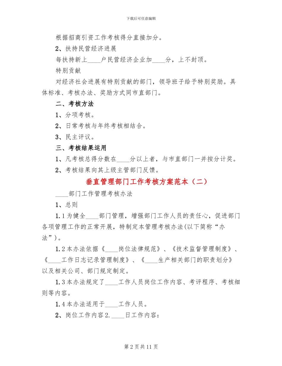 垂直管理部门工作考核方案范本_第2页