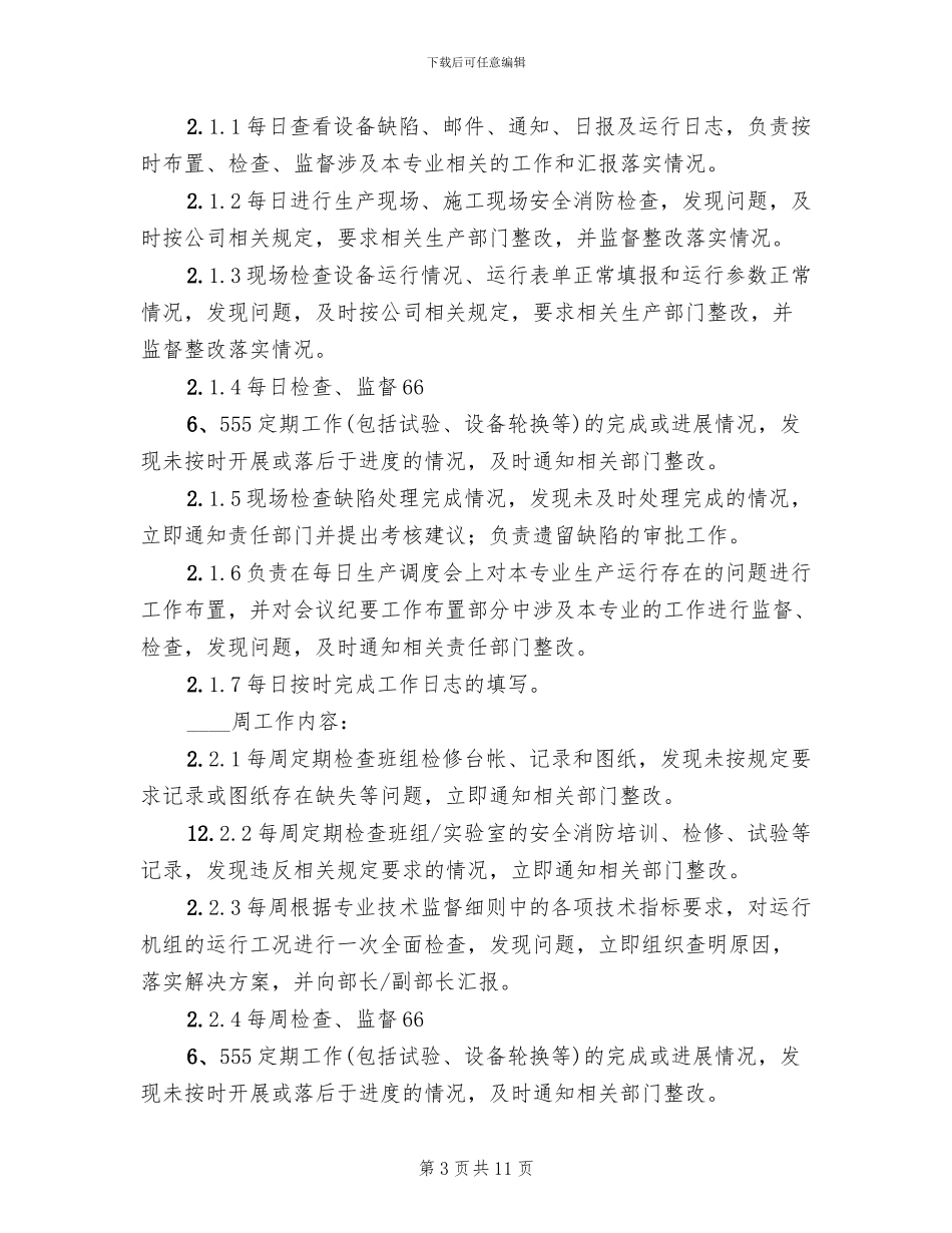 垂直管理部门工作考核方案范本_第3页