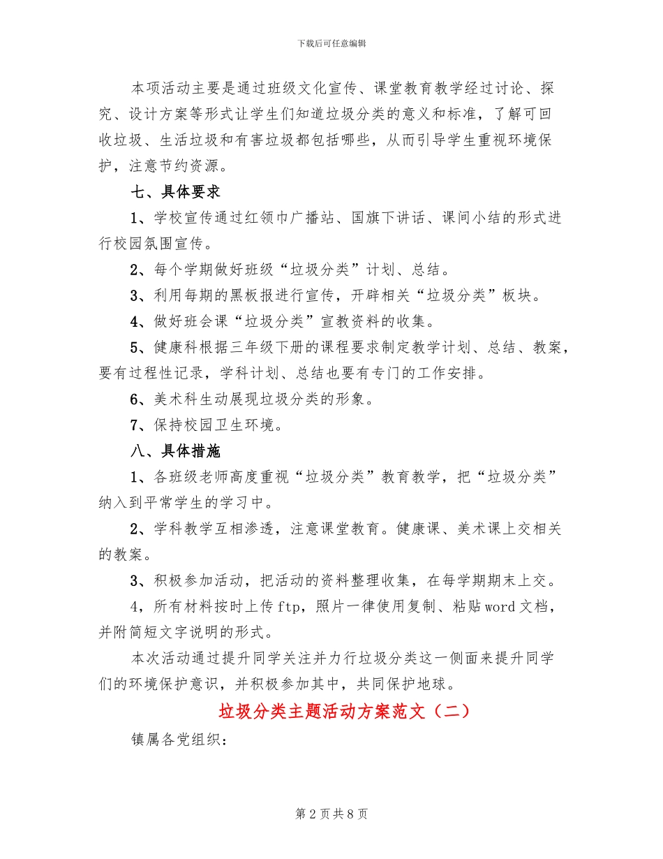 垃圾分类主题活动方案范文_第2页