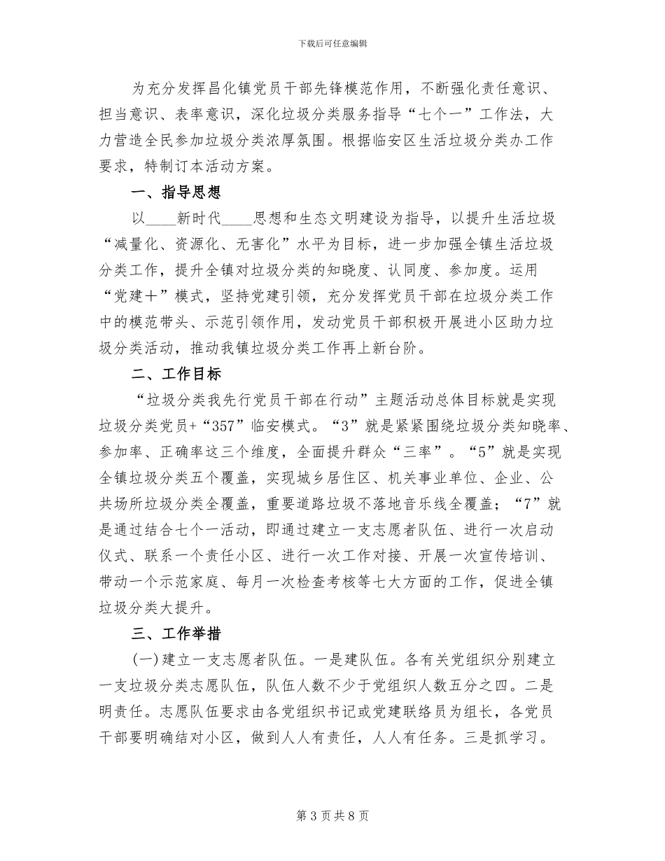 垃圾分类主题活动方案范文_第3页