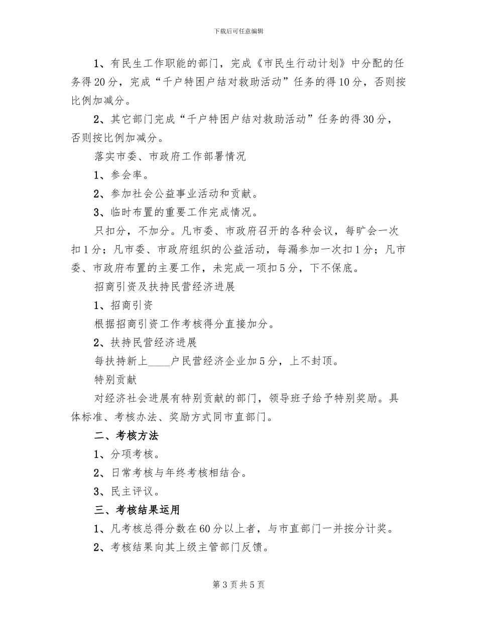 垂直管理部门工作考核方案范本(3篇)_第3页