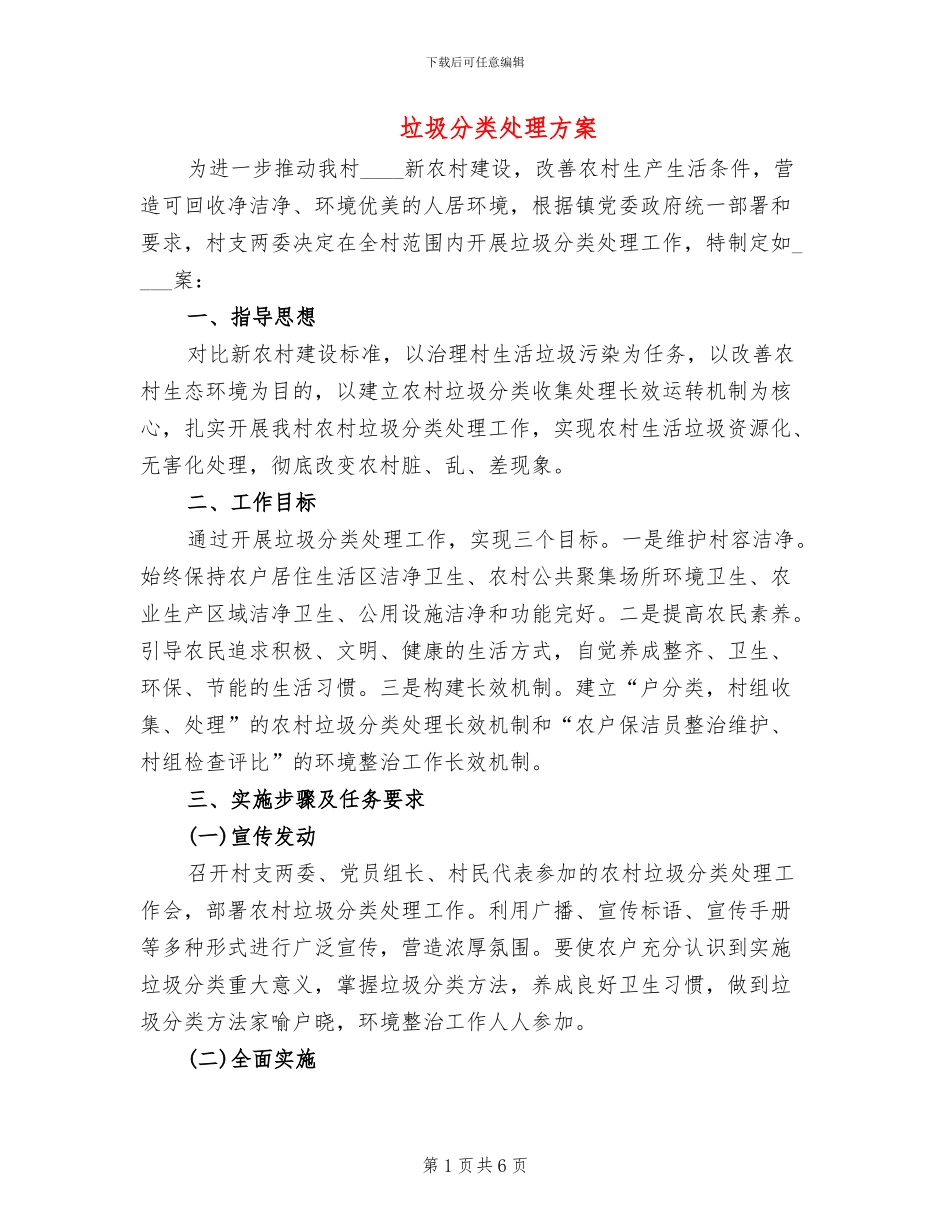 垃圾分类处理方案_第1页